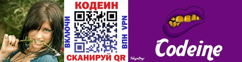 Кодеин Purple Drank Полярный
